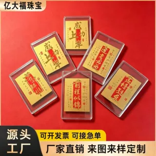 时来运转足金999手机贴 招财顺财库金箔背贴 伴手礼logo定做刻字