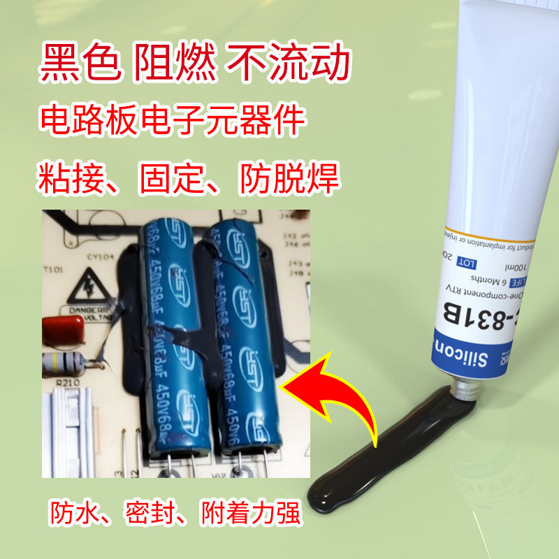 外壳边框粘接与密封防水减震阻燃黑胶RTV硅胶胶水HC-831B_UL94V0