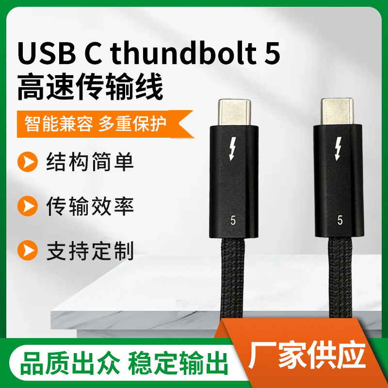USB C Thunderbolt 5 240W80G120G Coaxial High-Speed Data Transmission Aluminum Shell Cable Computer Mobile Phone
