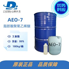 AEO7脂肪醇聚氧乙烯醚乳化剂非离子表面活性剂 批发现货直供