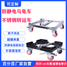 厂家防静电乌龟车不锈钢smt周转箱运转pcb拆装拉货推车可