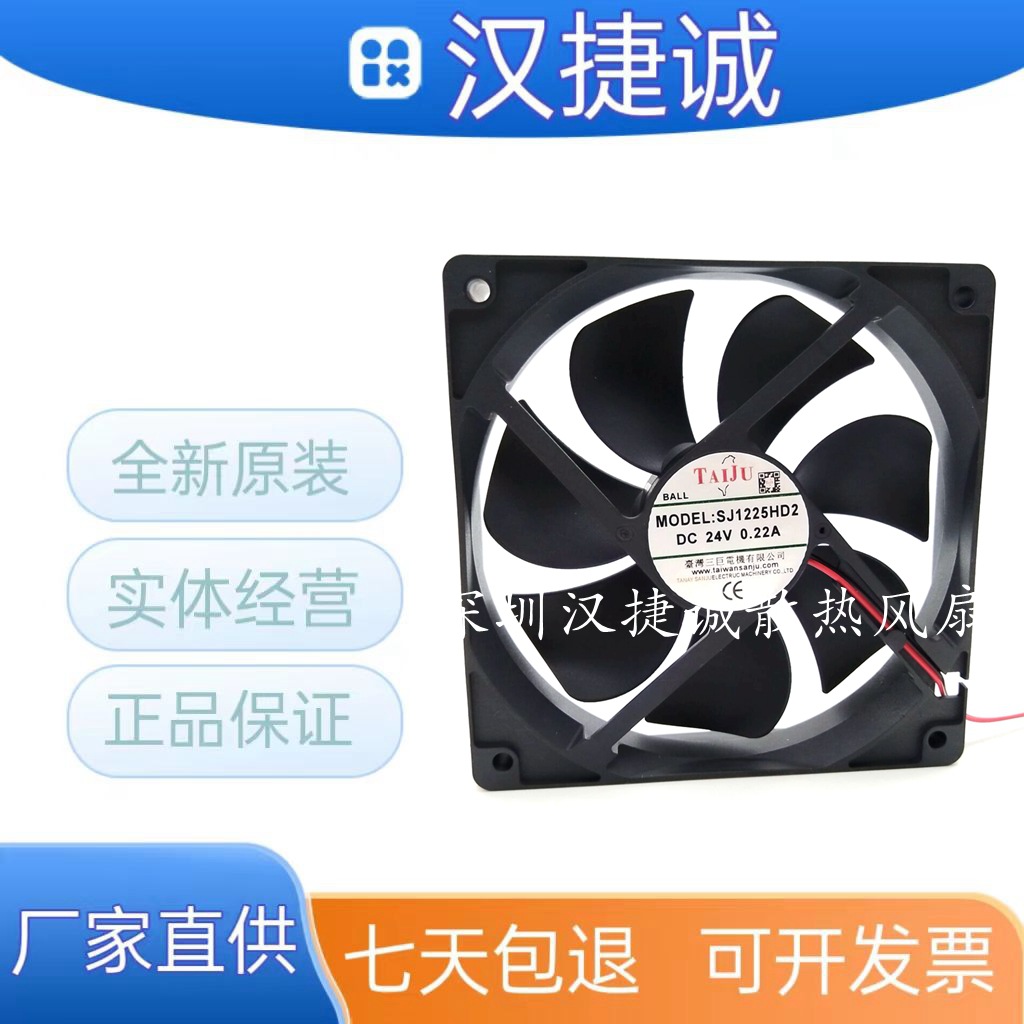 三巨原装正品  SJ1225HD2 DC 24V 0.22A 12025 直流散热风扇