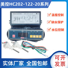 MK���� HC202-122-20N ΢��Xˮλ�ضȿ����� �Ԅ��Mˮ��Ӝؿ؃x