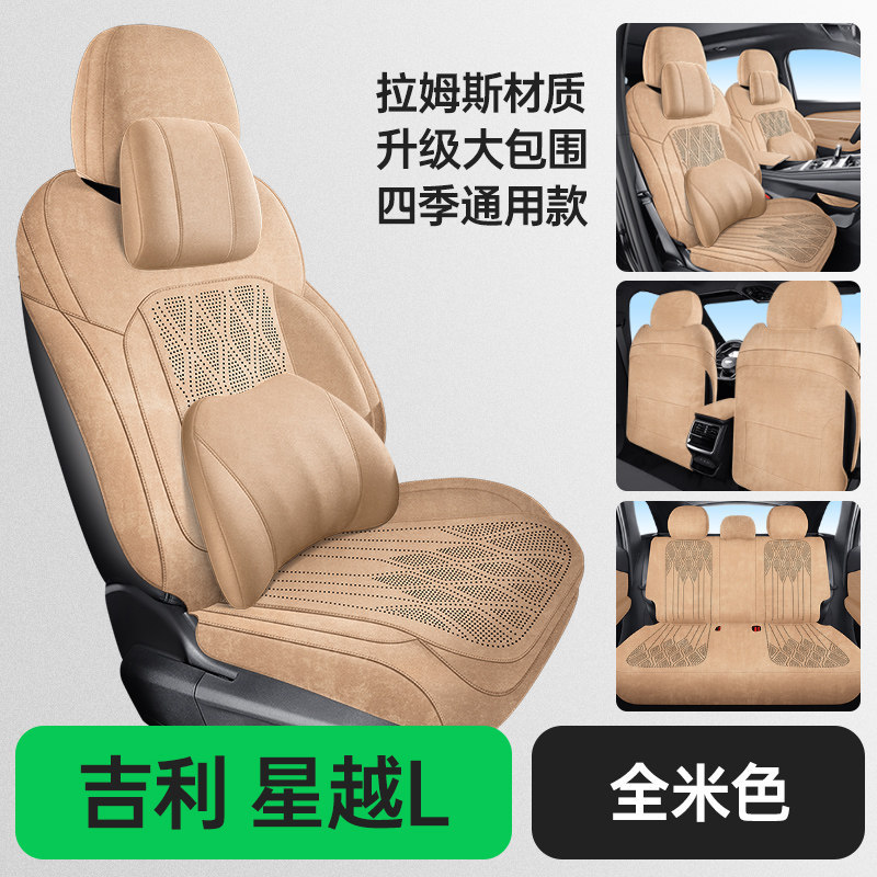 Star Yue L: Xingyue Modelə uyğun (Original) oturacaq örtükləri - rams-five-seat-memory-all-beige-upgraded-surround-26-star-yue-l