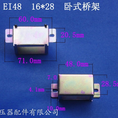 厂家供应低频EI48桥架 16*28卧式变压器电感桥架夹框电解板