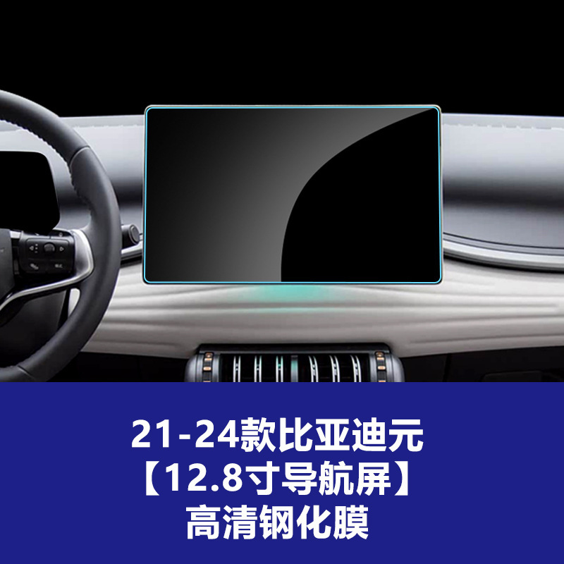 适用比亚迪元PLUS导航屏钢化膜UP中控仪表屏幕保护贴膜装饰品PRO|undefined