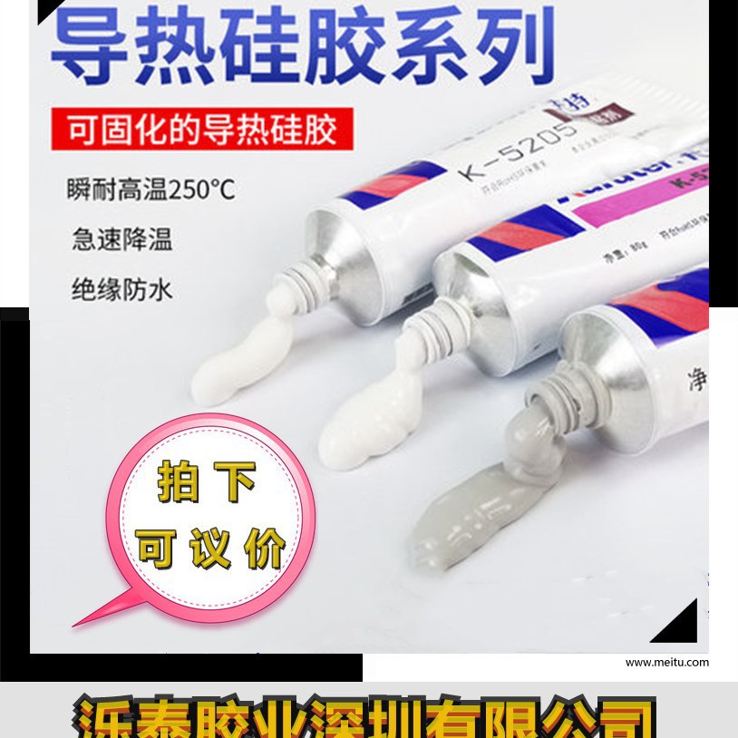 卡夫特 K-5202 导热硅胶k-5203K导热胶K-5204KCPU散热膏密封胶80g