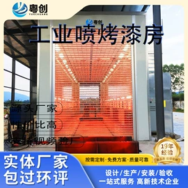 烤漆设备;喷涂车间;涂装除尘设备