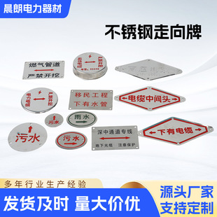 Municipal Ground Stainless Steel Direction Sign, Rainwater and Sewage Sign, Grid Wastewater Sign, Manhole Cover Corrosion Sign