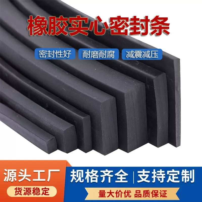 丁腈实心密封条防水耐油耐磨耐压缓冲防滑防撞密封条船用方条扁条