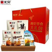 无穷肉类零食礼盒装休闲零食卤味大礼包 年货春节过年送礼走亲戚
