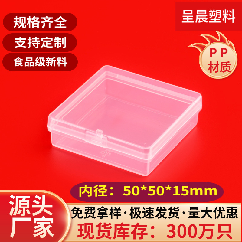 新款pp透明迷你小塑料盒方形带盖塑胶包装盒鱼钩零件收纳盒