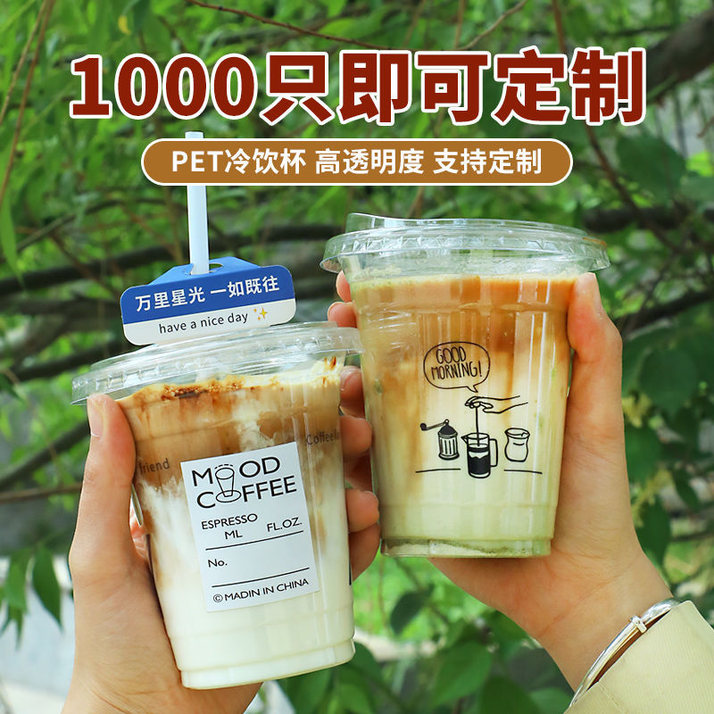 一次性咖啡杯PET冷饮杯带盖塑料奶茶饮料杯子商用批发定印制LOGO