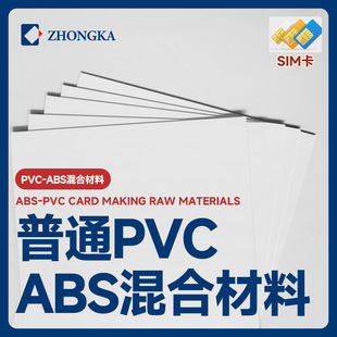 Card-Making Materials Can Be Customized with Standard Pvc-Abs Mixed White Card Base Materials, Customized Sheets Are Heat-Resistant
