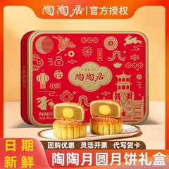 広州陶陶居陶陶月円月餅礼箱卵黄白蓮蓉経典広式中秋節プレゼント共同購入