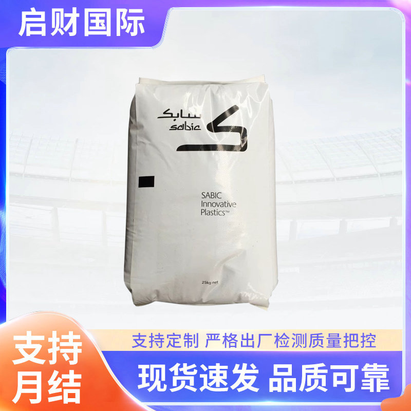 现货PC沙伯基础940A-116注塑级 阻燃V0 透明级 照明灯具 汽车部件