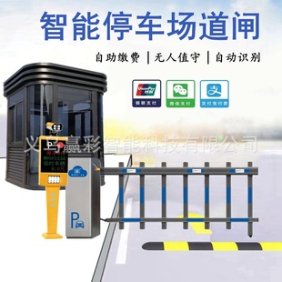 Parking lot gate license plate recognition integrated machine residential entrance guard landing pole intelligent remote control lifting recognition fence