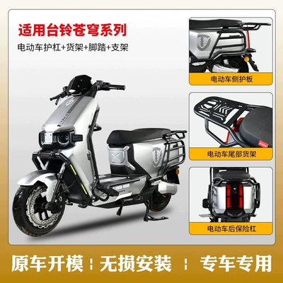 Motorcycle tail S Sky Electric Vehicle