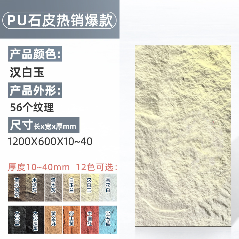 베스트 셀러 스톤스킨 스몰 플레이트(한백옥) 120*60*두께(1-4)CM