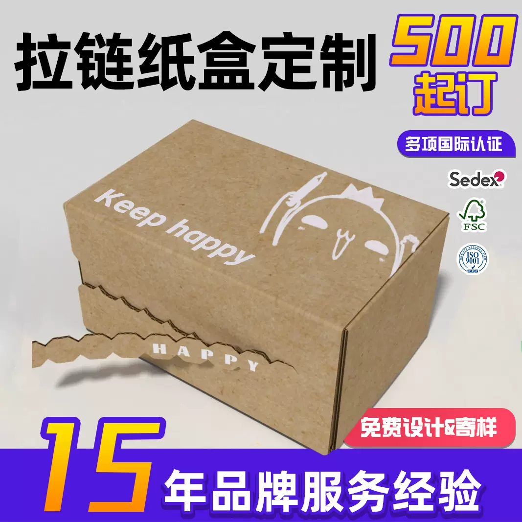 拉链盒撕拉飞机盒定制撕拉盒印白墨牛皮纸包装纸盒拉链式纸箱定做