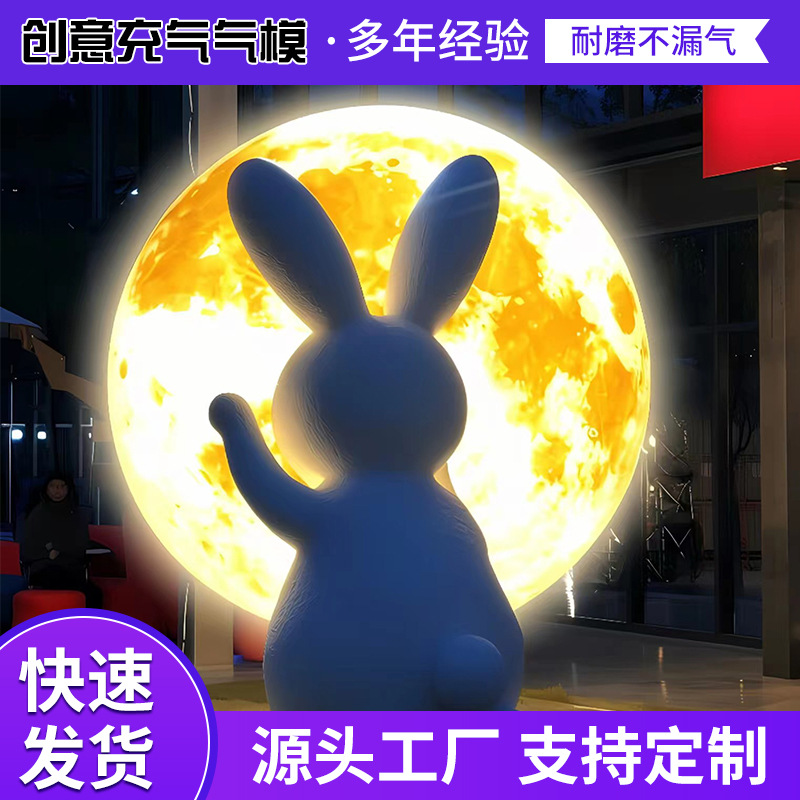 充气仿真月亮气模中秋节水上互动气球模型充气发光玉兔月亮气模