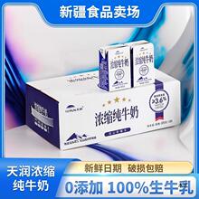 天润浓缩纯牛奶125ml新疆天润纯牛奶125ml*20盒儿童纯牛奶1