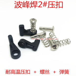 2#压扣 治具压扣 2号波锋焊压扣 过锡炉压扣 过炉压块 耐高温压扣-阿里巴巴