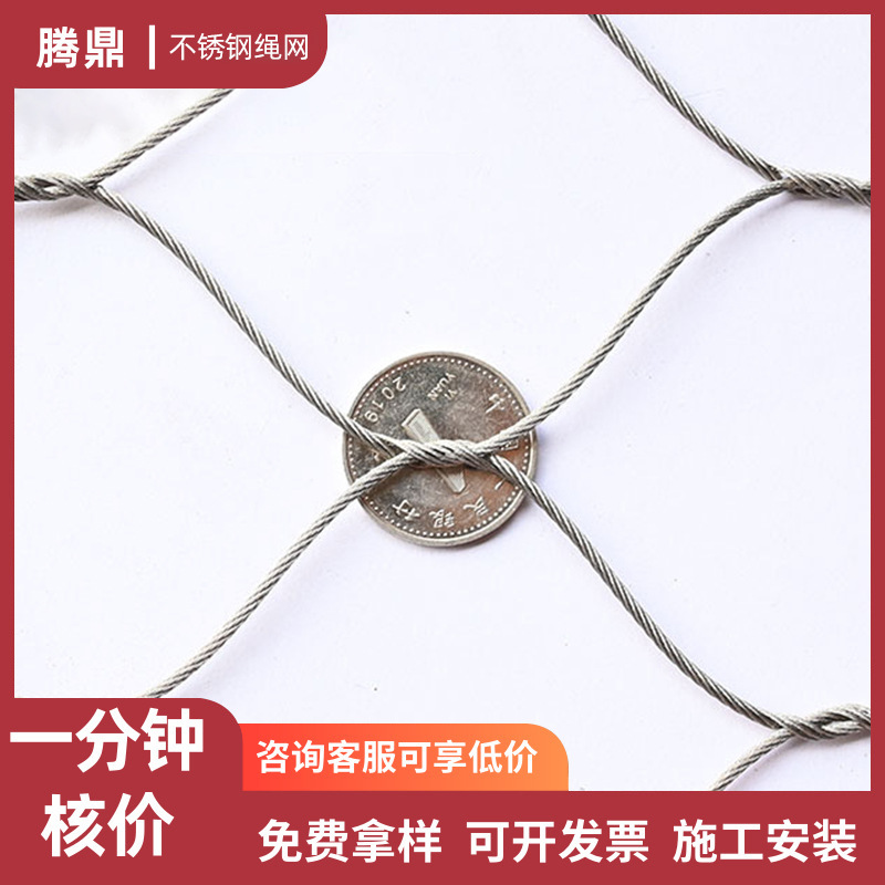 幼儿园安全防护网防坠钢丝绳网直销动物园笼舍网不锈钢卡扣绳网