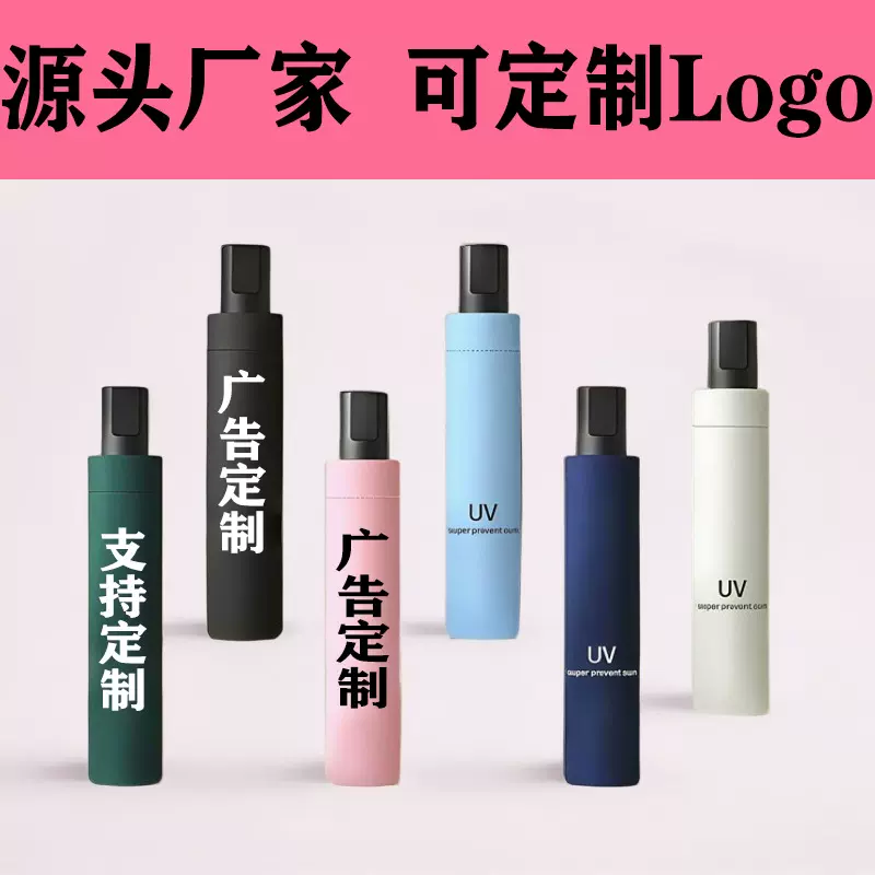 UV全自动雨伞晴雨两用印制logo防晒遮阳伞折叠黑胶八骨广告商务