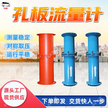 DN500旋转式孔板流量计 测量稳定对称取压 旋转式孔板流量计