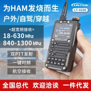 灵通LT9100对讲机2024新款7W大功率超宽频户外露营自驾游无线手台-阿里巴巴