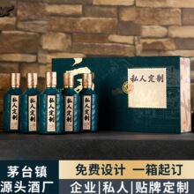 贵州茅台镇酒酱香型53度纯粮原浆白酒企业定制宴请整箱礼盒装批发