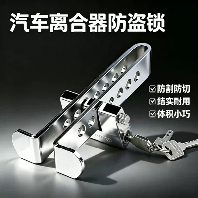 Universal car clutch lock, throttle accelerator security anti-theft device, stainless steel car accelerator pedal lock
