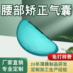 TPU waist rehabilitation correction airbag air bag rehabilitation nursing airbag air bag various specifications manufacturers