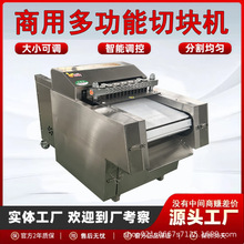 鸡鸭切块机商用剁块机剁排骨机五花肉块切冻鸡鸭鹅鱼块机器肉丁机