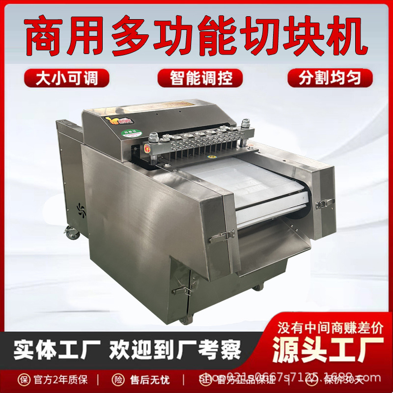 鸡鸭切块机商用剁块机剁排骨机五花肉块切冻鸡鸭鹅鱼块机器肉丁机