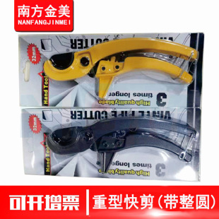 Southern Jinmei Pipe Cutter Pipe Cutter Ppr Scissors Quick-Cut Wire Pipe Water Pipe Cutter Pipe Cutter Pipe Knife Cutter