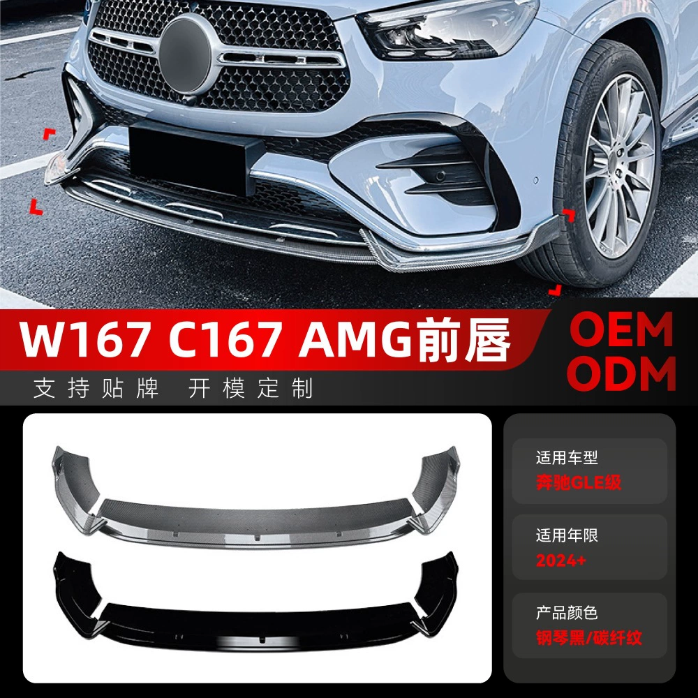 Применимо 2024 Mercedes-Benz gle класса coupe w167 c167 amg передняя лопата передняя губа окружает модифицированные детали