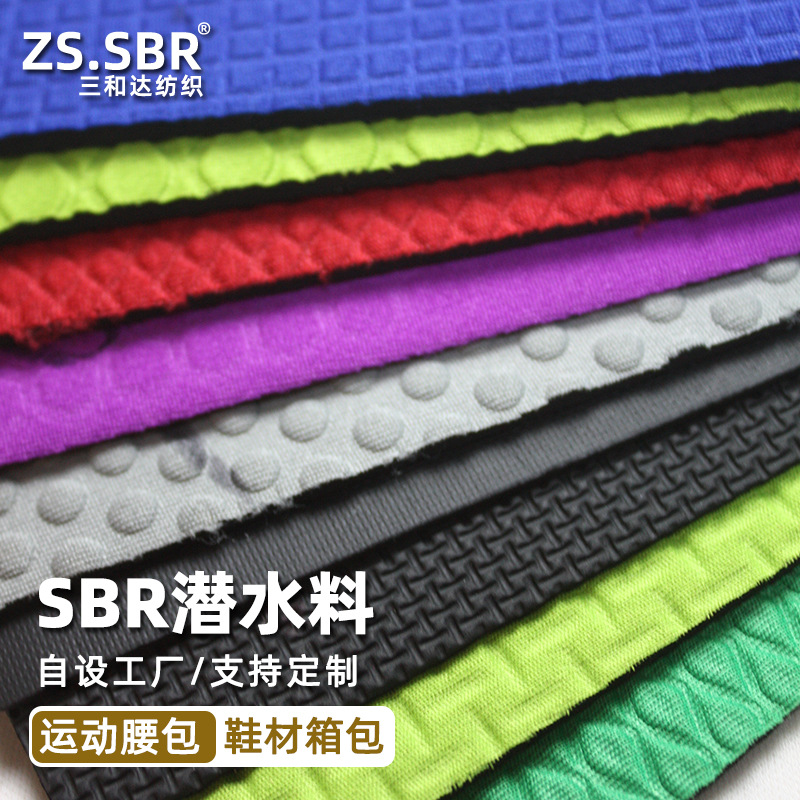Neoprene橡胶潜水料菱形圆形正方形十字压花压纹SBR发泡耐磨