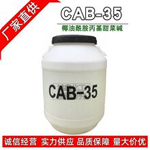CAB-35��˼�CAB35Ҭ������������˼�CocamidopropylBetaine 1KG