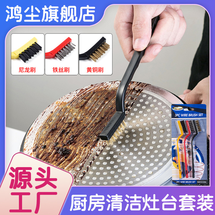 [Three-piece set of gas stove brush] stove brush kitchen range hood gap cleaning brush pot brush steel wire brush