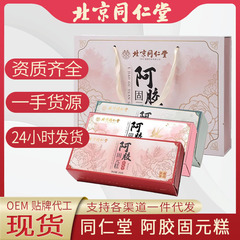 北京同仁堂阿胶固元膏600グラムギフトボックス祝日贈答品女性品卸売り代