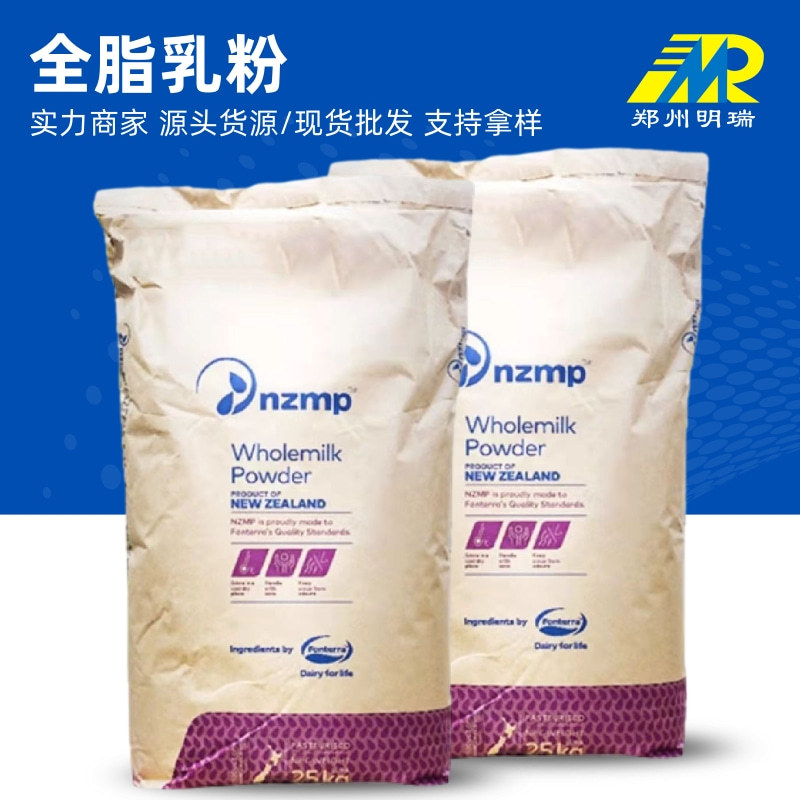 批发新西兰全脂奶粉 成人奶粉营养增补剂可冲饮25kg/袋量大从优