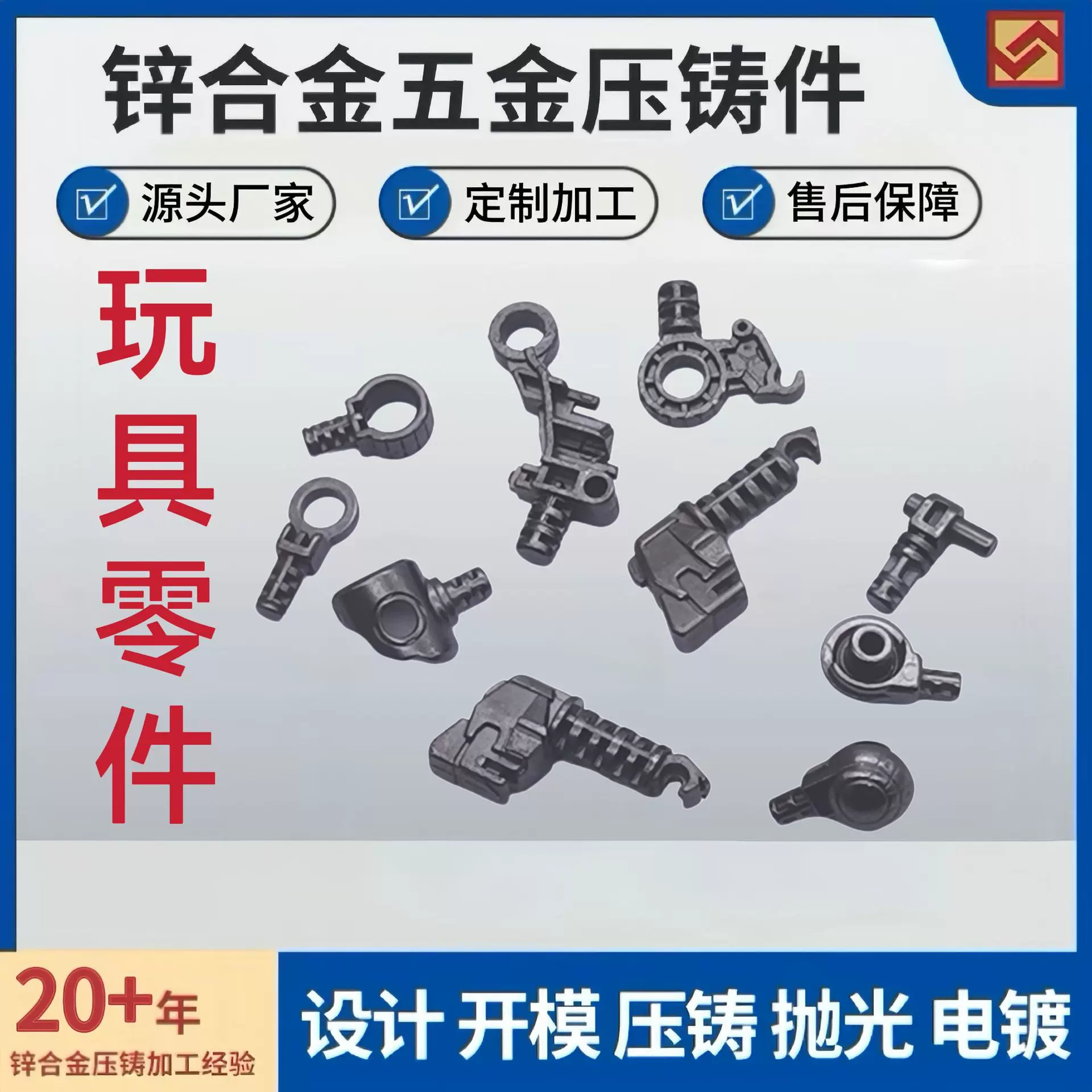 定制非标锌合金压铸件五金玩具零件抛光电镀加工精密铸造金属配件