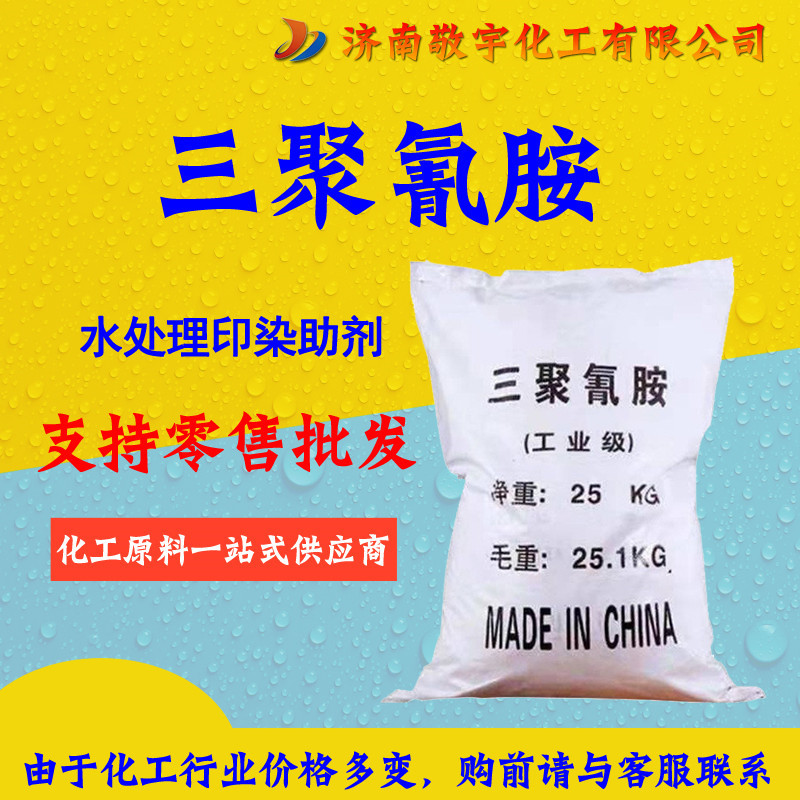 三聚氰胺(12)_副本