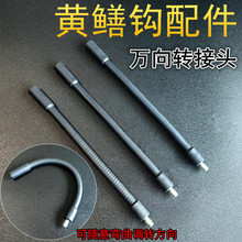 万向转接头 钓黄鳝配件工具 可连接黄鳝钩螺纹M4可调节方向连接器