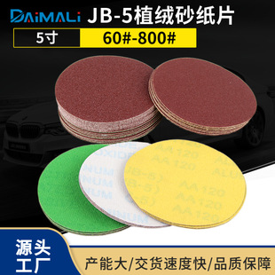 5��JB-5���qɰ��Ƭ ��ĥ��TJ113ܛ����ֲ�qɰ���A�Pɰ�����qĥƬ