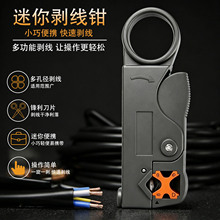 迷你多功能环形剥线钳 多孔径网线电线剥皮器 电工布线维修工具