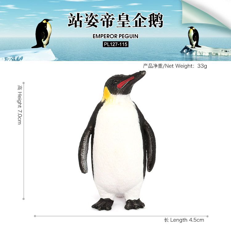 PL127-115帝皇企鹅