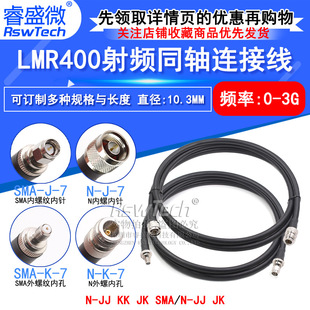 LMR400 low loss RF cable N to N-JJ SMA/N-JK N male to N female extension cable